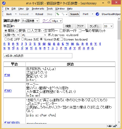 オンライン鍋田辞書のサイト