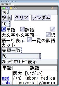 PHP版鍋田辞書のiモードシミュレータ(QVGA機種)での実行画面