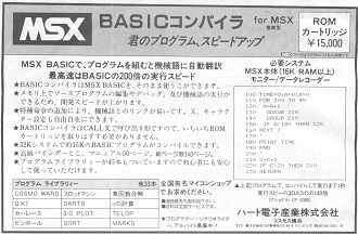 BASICコンパイラ for MSX(ハート電子産業)。MSX MAGAZINE 1986年2月号の広告