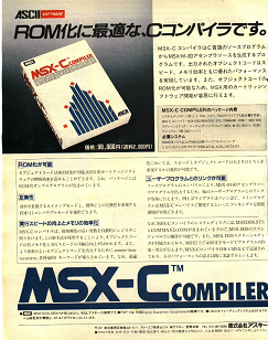 MSX-C COMPILER。MSX MAGAZINE 1986年10月号の広告